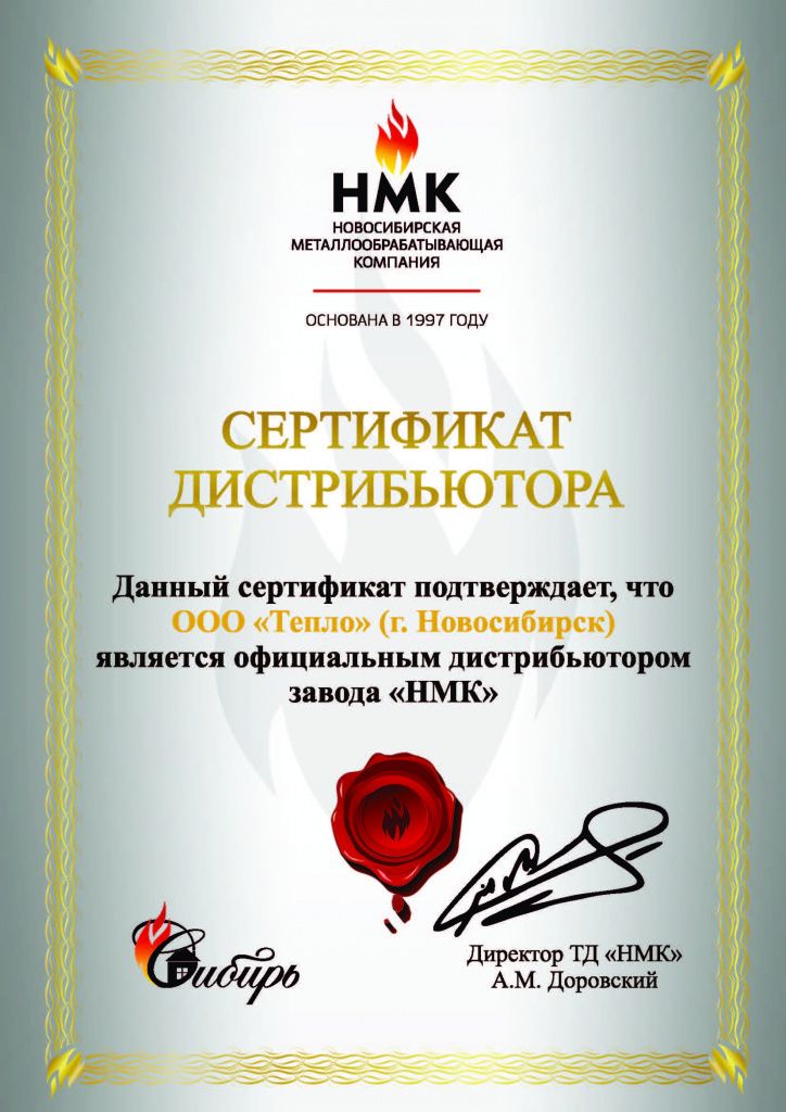 Сертификат Тепло НМК.jpg Сертификат Тепло НМК.jpg