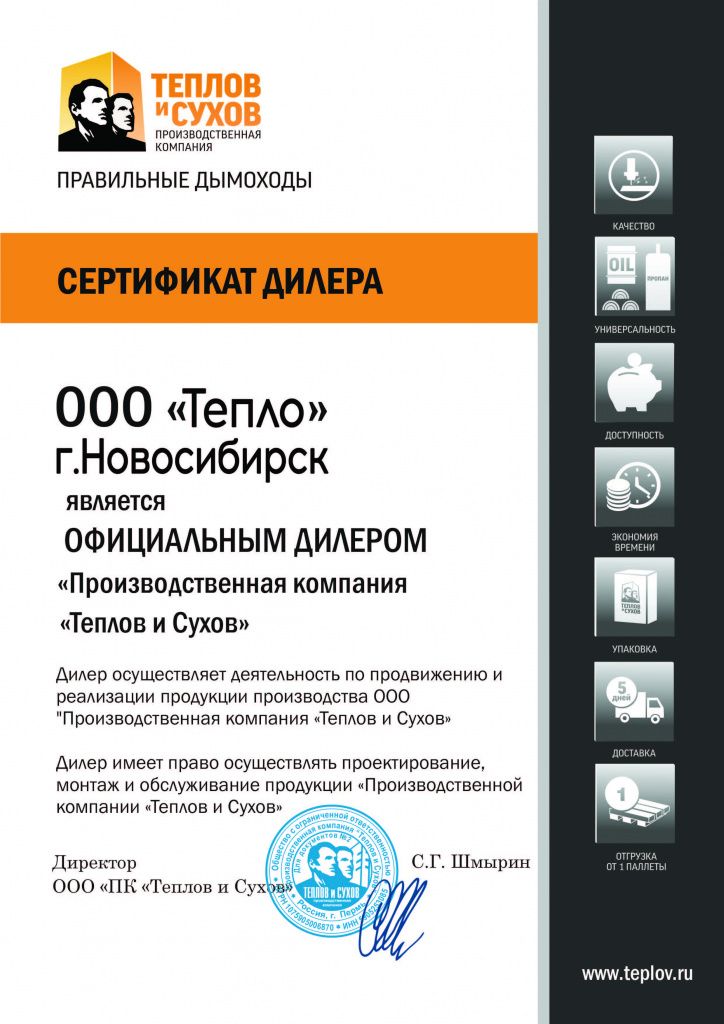 Сертификат Тепло ТиС.jpg Сертификат Тепло ТиС.jpg